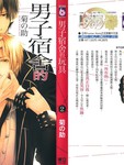 男子宿舍的玩具漫画_2连载中_在线漫画_极速